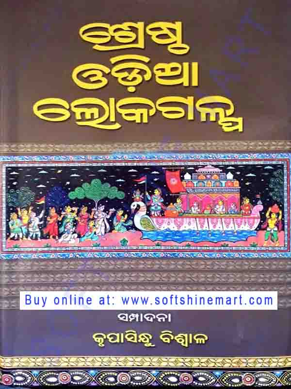 Shrestha Odia Lokagalpa